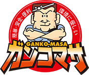 ガンコマサ