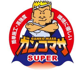 スーパーガンコマサ
